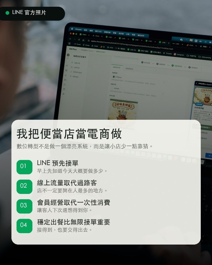 好味盒餐 LINE 數位轉型官方案例 02